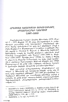 Հրաչեայ Աճառեանի յօդուածները «Բազմավէպ»ի էջերում (1897-1899)