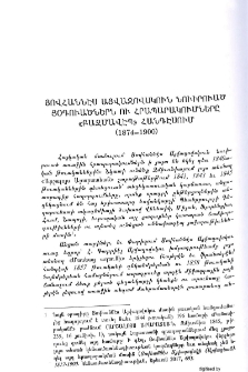 Յովհաննէս Այվազովսկուն նուիրուած յօդուածներն ու հրապարակումները «Բազմավէպ» հանդէսում (1874-1900)