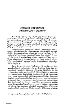 Կոմիտաս վարդապետը «Բազմավէպ»ի էջերում