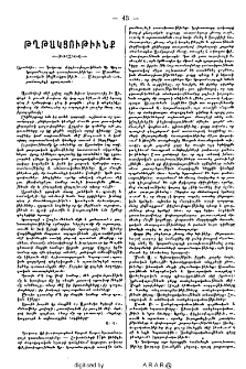 Թղթակցութիւնք