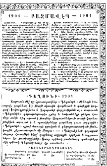 «Գեղունի» 1904