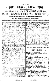 Յոբելեան 1904 յունուար 17 ին (Ն․ Տ․) կը կատարենք ուխտիս վեհ․ Տ- Տ- Իգնատիոս Վ- Կիւրեղ- արքեպիսկոպոս աբբահօր - քահանայական յիսնամեայ հանդէսը ներքին ընտանեկան պարզութեամբ
