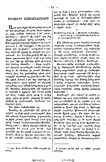 Բիւզանդի Մամիկոնեանները