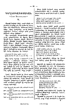 Հայ աշուղներ