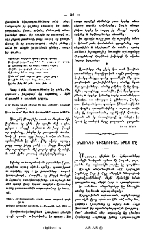 Ծնունդի գիշերուան երազ մը