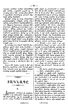 Տագնապը