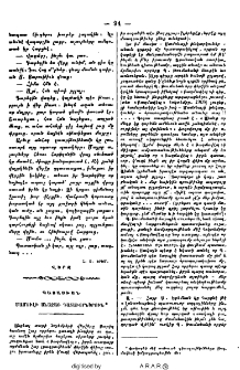 Պատասխան մամուլի անաչառ դատաւորներուն