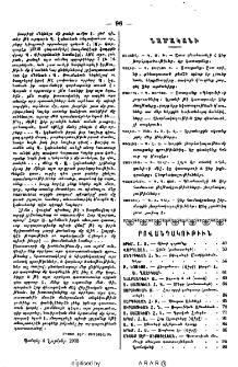 Բովանդակութիւն