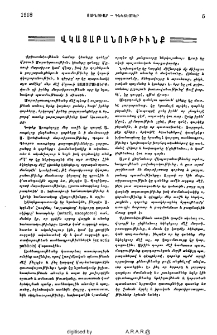 Վկայաբանութիւնք