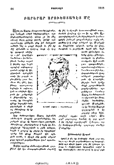 Բարերար արուեստագէտ մը