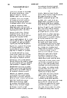 Դիւցազնավէպ