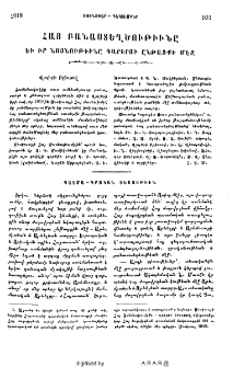 Հայ բանաստեղծութիւնը եւ իր նոյնութիւնը դարերու ընթացքի մէջ
