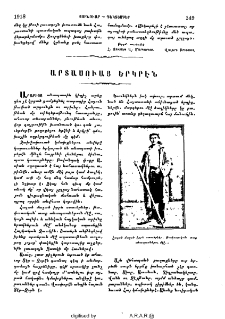 Արտասուաց երկրէն