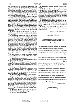 Զուարթնոց եկեղեցիին արծիւը