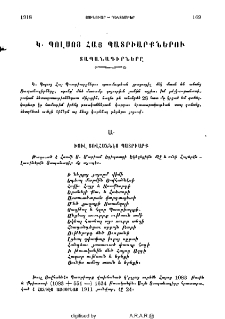 Կ. Պոլսոյ հայ պատրիարքներու տապանագիրները