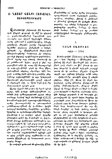 Ս. Ղազար վանքի հայկական յախճապակիները