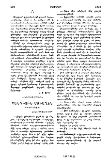 Պանդխտին մախաղէն