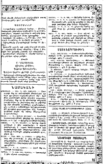 1904 բաժանորդագրութիւնք 1904