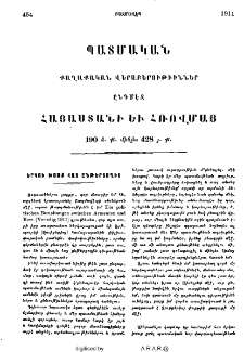 Քաղաքական վերաբերութիւններ ընդմէջ Հայաստանի և Հռովմայ