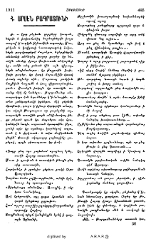 Հ․ Արսէն Բագրատունի