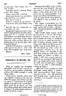 Այցելութիւն մը սարդերու քով