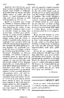 Կարևոր ազդ