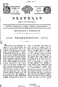 Խաղաղութիւնը