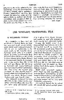 Հայ դրօշները պատմութեան մէջ