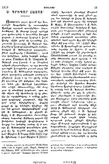 Ս. Գրիգոր Հայոց
