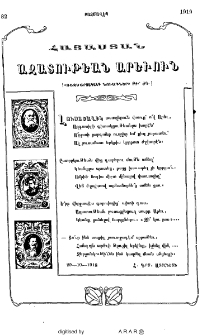 Հայաստան՝ Ազատութեան Արեւուն
