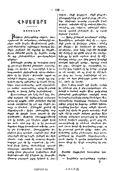 Վիմամարտ