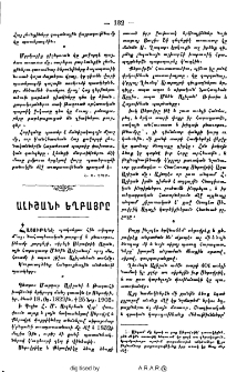 Ալիշանի եղբայրը