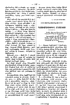 Դաստիարակութիւն ընտանեաց