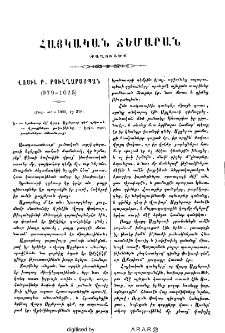 Հայազգի անծանօթ մնացած հեղինակներ