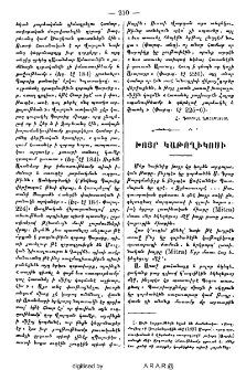 Խոյր կաթողիկոսի