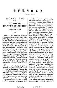 Սրով ու հրով