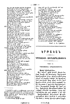 Դպրոցական առողջափահութիւն