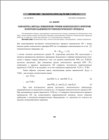 Разработка метода повышения уровня комплексного критерия контроля надежности технологического процесса