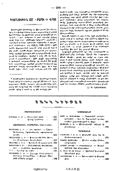 Ցանկ նիւթոց