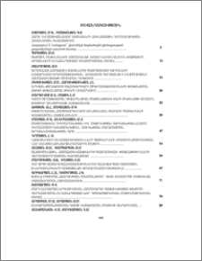 Բովանդակություն; Содержание; Contents