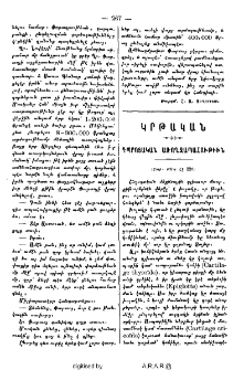 Դպրոցական առողջապահութիւն