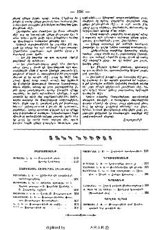 Ցանկ նիւթոց