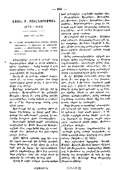 Հայազգի անծանօթ մնացած հեղինակներ