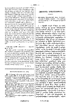 Հայկական երաժշտութիւն