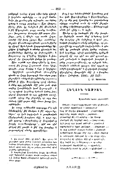 Հեղուկ Դամբան