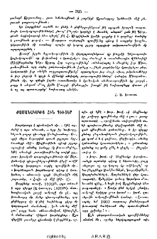 Ժամանակակից հին գիւտեր