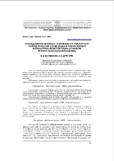 Исследование влияния галармина на показатели периферической крови мышей при инфекции метициллин-резистентным штаммом Staphylococcus aureus (MRSA)