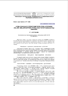 Новые данные о представителях рода Acrobasis Zeller, 1839 (Lepidoptera, Pyralidae, Phycitinae) фауны Армении
