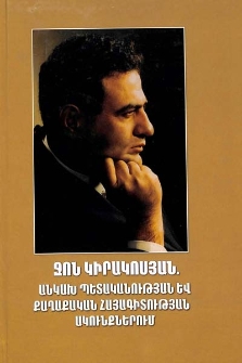 Ջոն Կիրակոսյան. Անկախ պետականության և քաղաքական հայագիտության ակունքներում