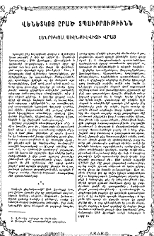 Վենետկոյ ըրած տպաւորութիւնն